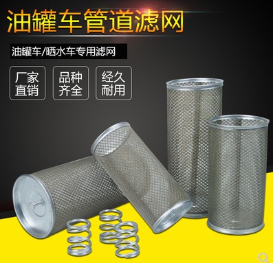 灑水車過濾網(wǎng)_灑水車配件