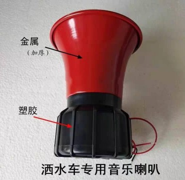 灑水車音樂喇叭 灑水車音樂喇叭