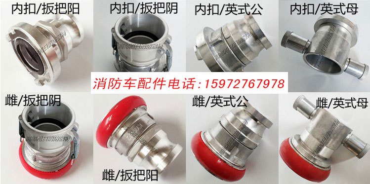 消防車轉(zhuǎn)換變徑接口_消防車異徑異型接口_消防車雄雌轉(zhuǎn)換卡扣快插-消防車配件