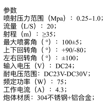金成灑水炮產(chǎn)品參數(shù) 金成灑水炮產(chǎn)品參數(shù)