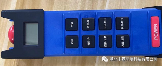 霧炮作業(yè)遙控器 霧炮作業(yè)遙控器